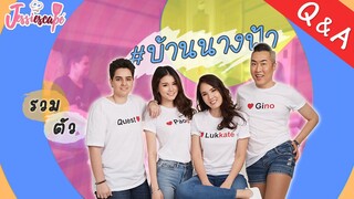 ครบทีม Q&A #บ้านนางฟ้า !! อ้าววว จริงๆไม่ได้ชื่อบ้านนางฟ้า!?