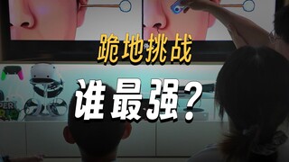 我没有输！我只是胆子比较大