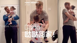 老爸的小天使，每天都会等哒哒回家哎！