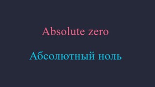 absolute-zero-1