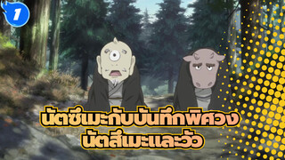 [นัตซึเมะกับบันทึกพิศวง]นัตสึเมะและวัว_1