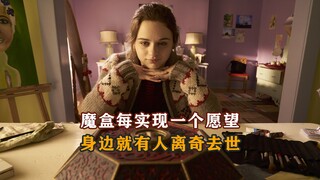 冷门恐怖片《许愿》对魔盒许下愿望，却付出惨重的代价