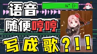 歌还能这么做？！