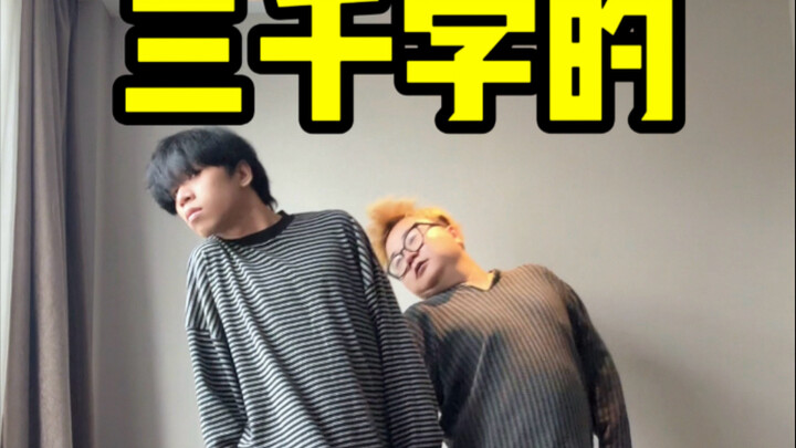 The dance that San Qian learned