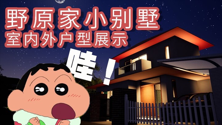 蜡笔小新 野原家的小别墅  户型动画