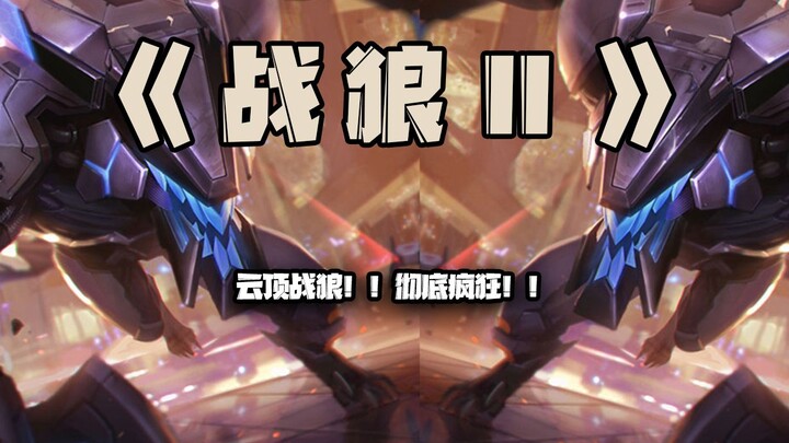 Teamfight Tactics: War Wolf II – War Wolf on TFT! Totally insane!!