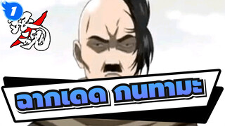 ฉากเด็ดในกินทามะ38: 
ถ้าโฆษณาเป็นแบบนี้ก็สุดยอดไปเลย!_1