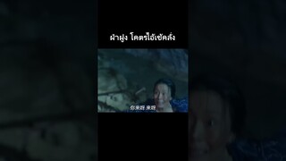 แม่ช่วยลูกให้วิ่งหนีไป แน่จริงก็เข้ามาสิ! #ฝ่าฝูงโคตรไอ้เข้คลั่ง #CrazyCrocodile ระทึกขวัญ ผจญภัย