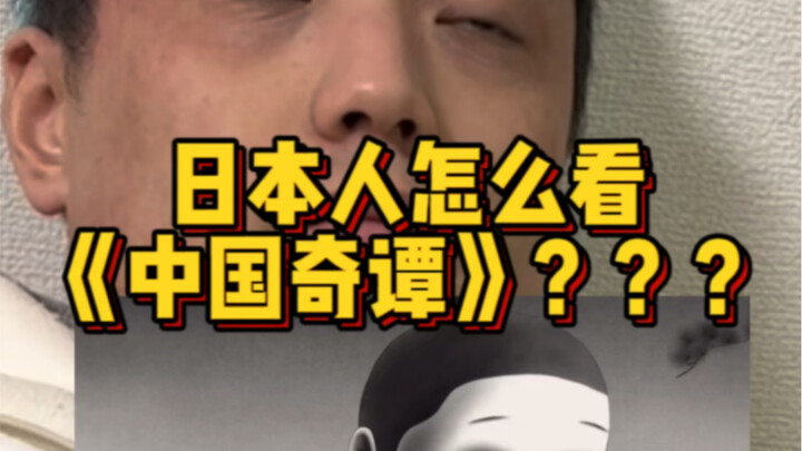 How do Japanese people view "Chinese Tales"?