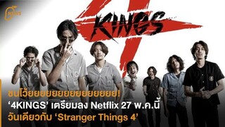 4Kings 2021 720p Full Movie 🎥🍿🎥