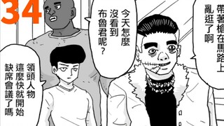 （一拳超人）甜心假面离开后英雄协会的处境|新英雄协会的行动 原作解说34