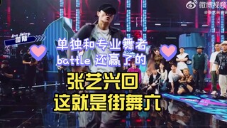 จางอี้ซิงกลับมา นี่คือ Street Dance 6