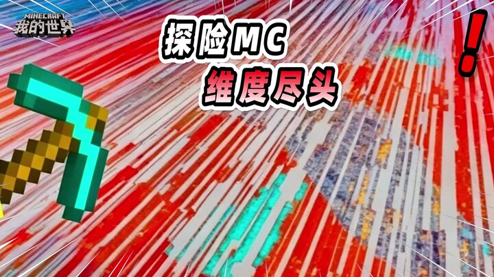 Minecraft: Menjelajahi Batas Semua Dimensi di MC, Menerobos Miliaran Blok untuk Menguji Batas Tertin