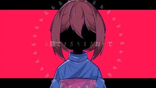 【Undertale/MEME】人类组らくらく安楽死