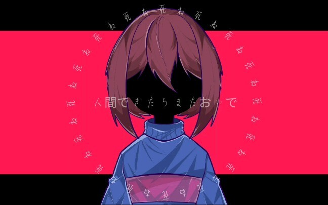 【Undertale/MEME】人类组らくらく安楽死