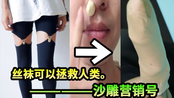 “Simply transform a pair of silk stockings, and both men and women will love it—so awesome!” ----- A