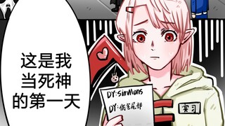 实习死神