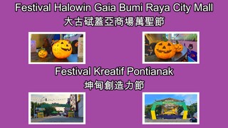 Festival Halloween Gaia Mall Kubu Raya dan Festival Kreatif Pontianak 2024 大古碔盖亚商场万圣节和坤甸创造力节