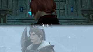 【FF14/Gongguang】เราในภายหลัง