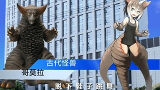 怪 兽 娘 公 寓