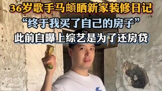 «هل سيتزوج رجل بكين الذي يهتم بالكرامة؟» المغني ما دي، البالغ من العمر 36 عامًا، ينشر يوميات تجديد م