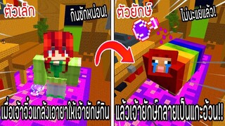 ⚡️โครตใหญ่【เฟรมตัวจิ๋ว VS หนิงตัวยักษ์ ใครกันที่จะชนะ_!】#48 - (Minecraft พากย์ไท