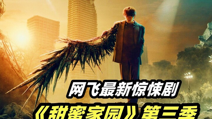 الموسم الثالث من مسلسل الرعب الشهير على نتفليكس «Sweet Home»: المواجهة النهائية بين البشر والوحوش تب