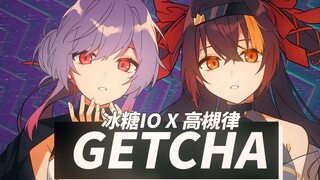 【冰糖x高槻律】🔥GETCHA!🔥“我终于看清一切”
