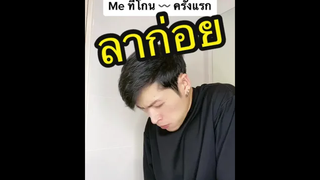 กวนตีนยังได้ตีน แต่ทำไมกวนใจไม่ได้ใจมั่งอะ