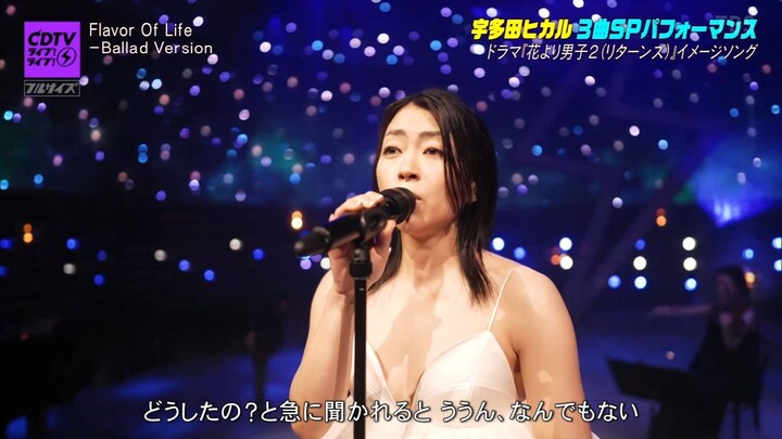 Hikaru Utada - Flavor Of Life -Ballad Version [2026.05.11]