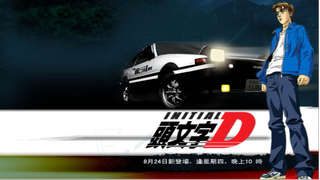 Initial D: Fourth Stage - 13 - Motivation - ENGLISH DUB