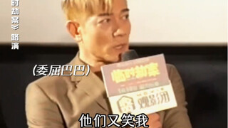 拍喜剧笑场太多，每一个人的笑容都被郭富城精准捕捉# 郭富城电影临时劫案上映