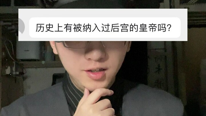 Trong lịch sử có vị hoàng đế nào từng làm hoàng hậu không?