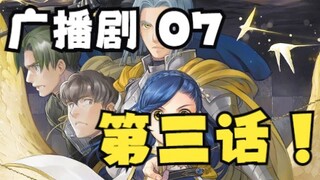 「爱书的下克上」广播剧CD7 第三话 真正的迪塔