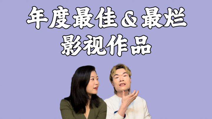 Year-End Review (Part 1): What were the best and worst film and TV shows of 2023 in your eyes?