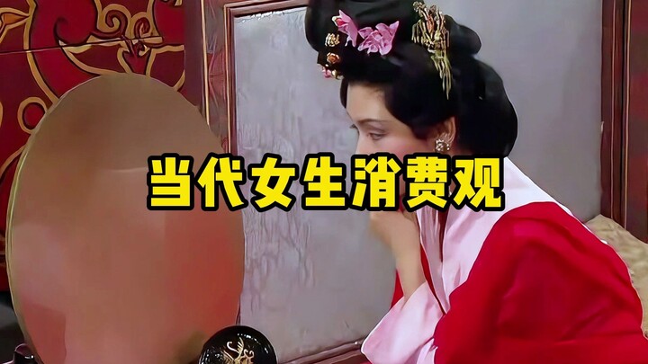 Modern Women’s Spending Habits