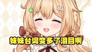 包包：莹妹台词变多了，泪目好开心啊。