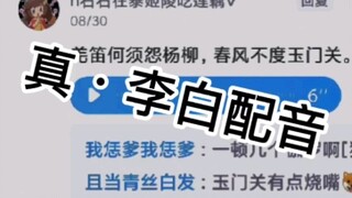 This must be Li Bai's actual voice actor, right?