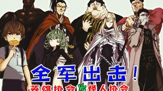 【一拳超人】饿狼篇7：英雄和怪人的决战正式打响，S级英雄各显身手！而埼玉....