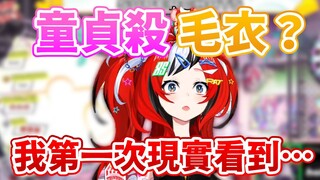 【Hakos Baelz】第一次看到有人在現實中穿童貞殺毛衣，而且還正值大冬天，讓同時在一旁穿著五層衣服的老鼠整個傻眼了www【HololiveEN中文翻譯】
