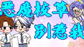 High sweetness warning! The arrogant school bully dotes on you!