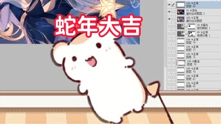 仓鼠太太的新年祝福（纯享版）