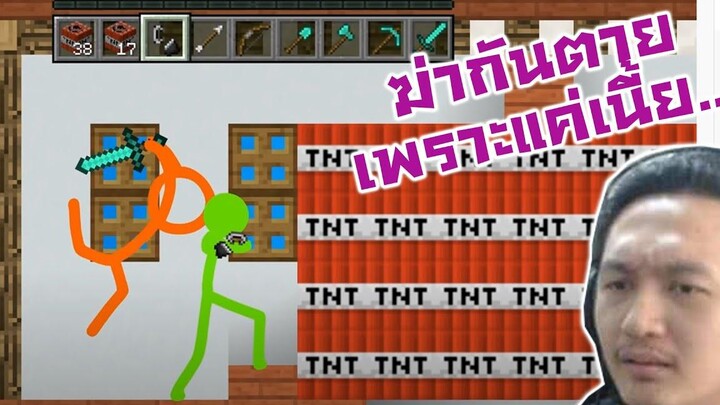 ฆ่ากันเพราะเรื่องแค่เนี้ย กับการตายครั้งแรกของซีรี่-Animation vs Minecraft Shorts Ep 6-7 Reaction