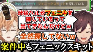 【Apex Legends Mobile/エペモバ】案件中に勝手にフェニキを探してる事にされた渋ハルにウケるきなこｗｗｗ【kinako/渋谷ハル/切り抜き】