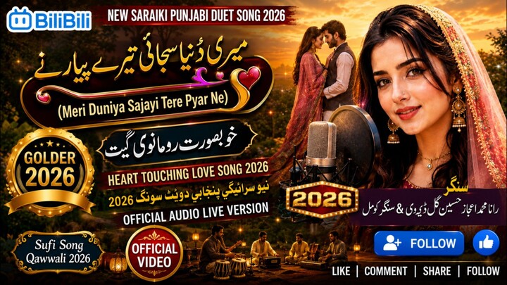 MERI DUNIYA SAJAYI TERE PYAR NE | New Saraiki Punjabi Song 2026 | Rana Ejaz Deyrvi & Komal