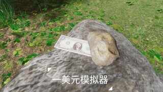 《一美元模拟器》上架Steam