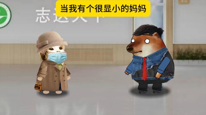 เมื่อฉันมีแม่ที่ดูเด็กมาก