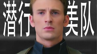 美   队   潜   行   战   衣