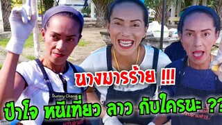 นางมารร้าย !!! เรียกคุณโจ ว่า ป๋า ส้มตำยำเจ๊เล็ก #Dummy_Channel