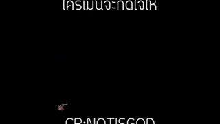 โลกเรามันมีปีศาจที่ไหนละ